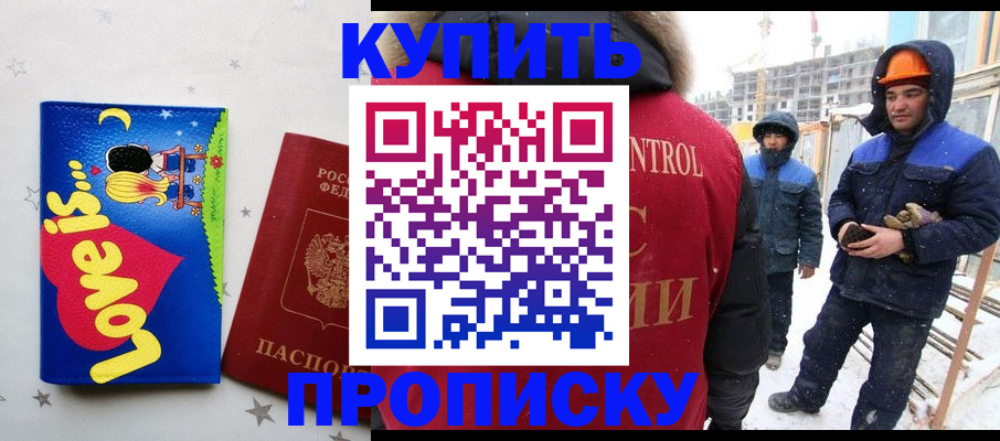 временная регистрация купить в Рузе