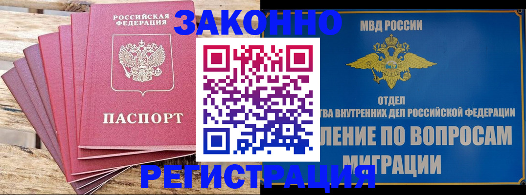 прописка регистрация в Рузе