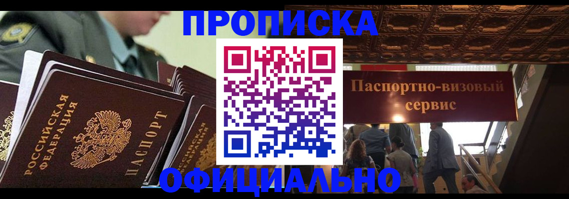 временная регистрация в Рузе