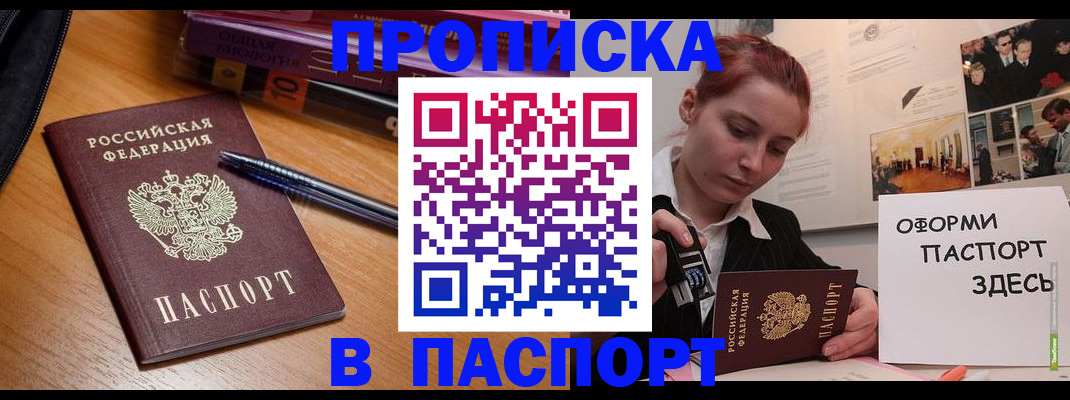 прописка ребенка в Рузе